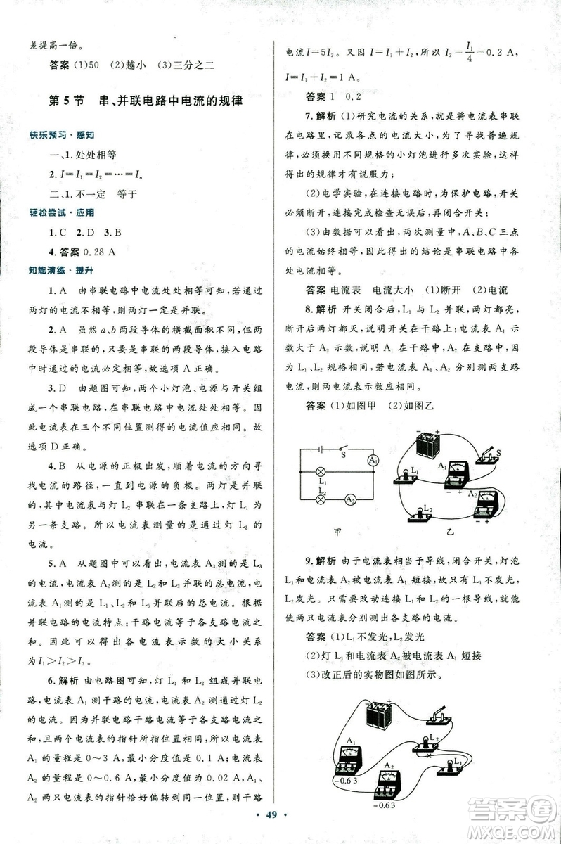 2018版初中同步測控優(yōu)化設(shè)計(jì)九年級(jí)物理全一冊人教版參考答案