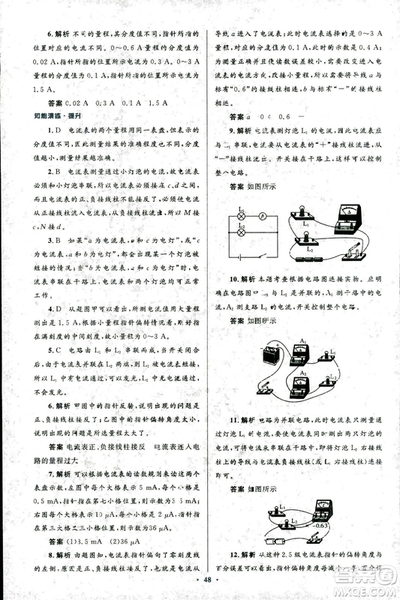 2018版初中同步測控優(yōu)化設(shè)計(jì)九年級(jí)物理全一冊人教版參考答案