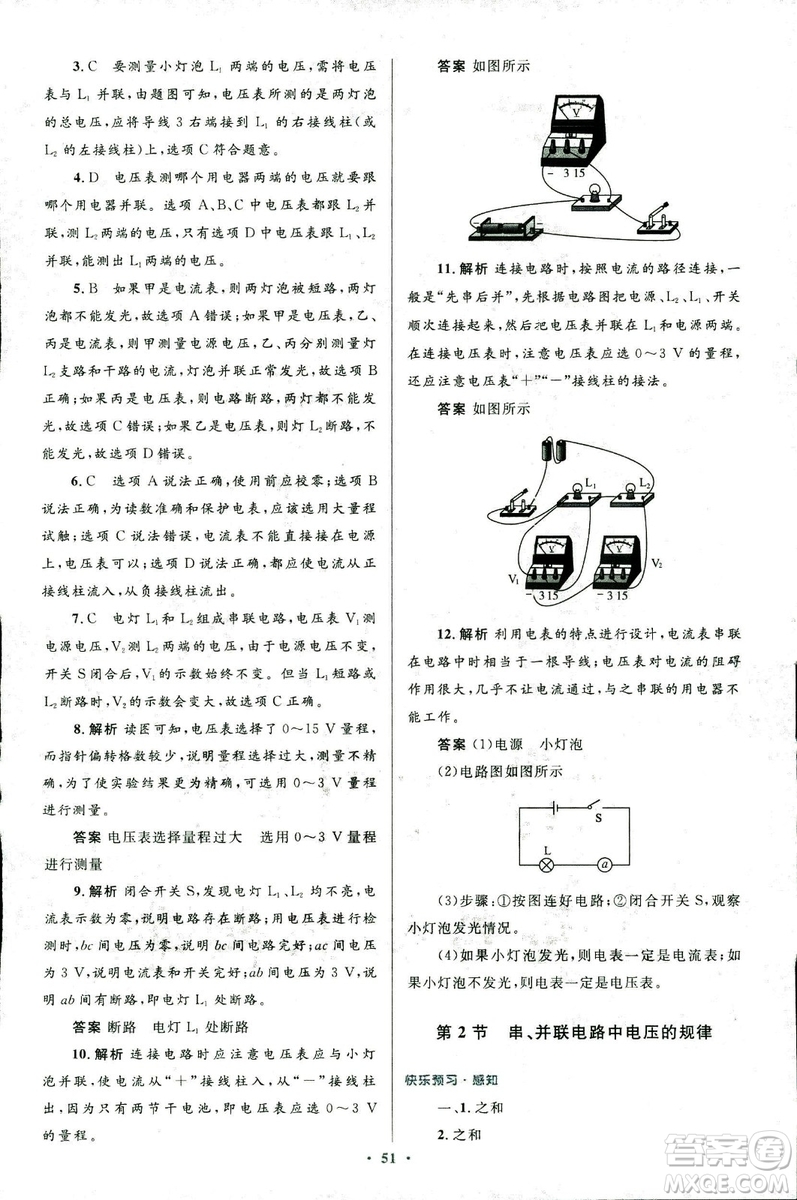 2018版初中同步測控優(yōu)化設(shè)計(jì)九年級(jí)物理全一冊人教版參考答案