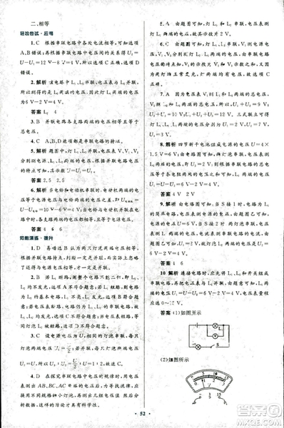 2018版初中同步測控優(yōu)化設(shè)計(jì)九年級(jí)物理全一冊人教版參考答案