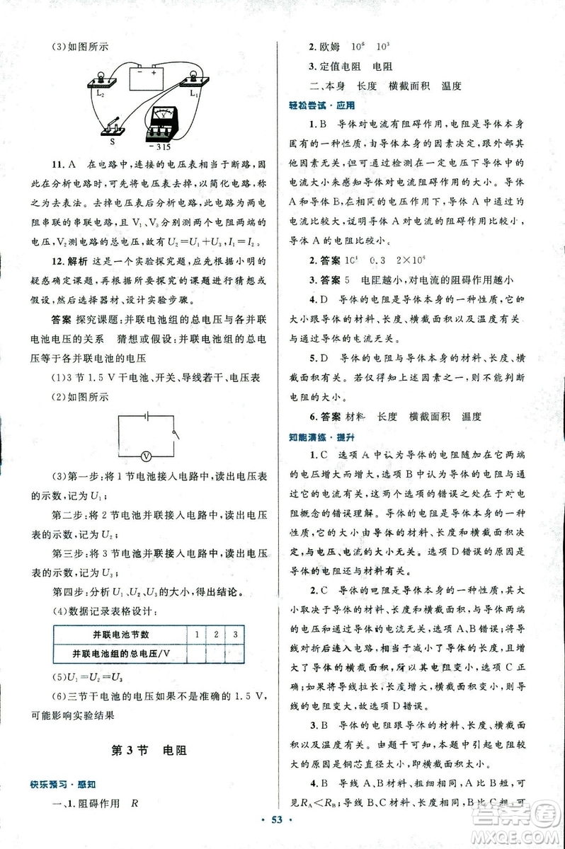 2018版初中同步測控優(yōu)化設(shè)計(jì)九年級(jí)物理全一冊人教版參考答案