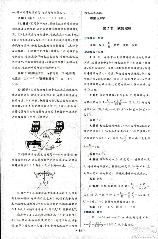 2018版初中同步測控優(yōu)化設(shè)計(jì)九年級(jí)物理全一冊人教版參考答案