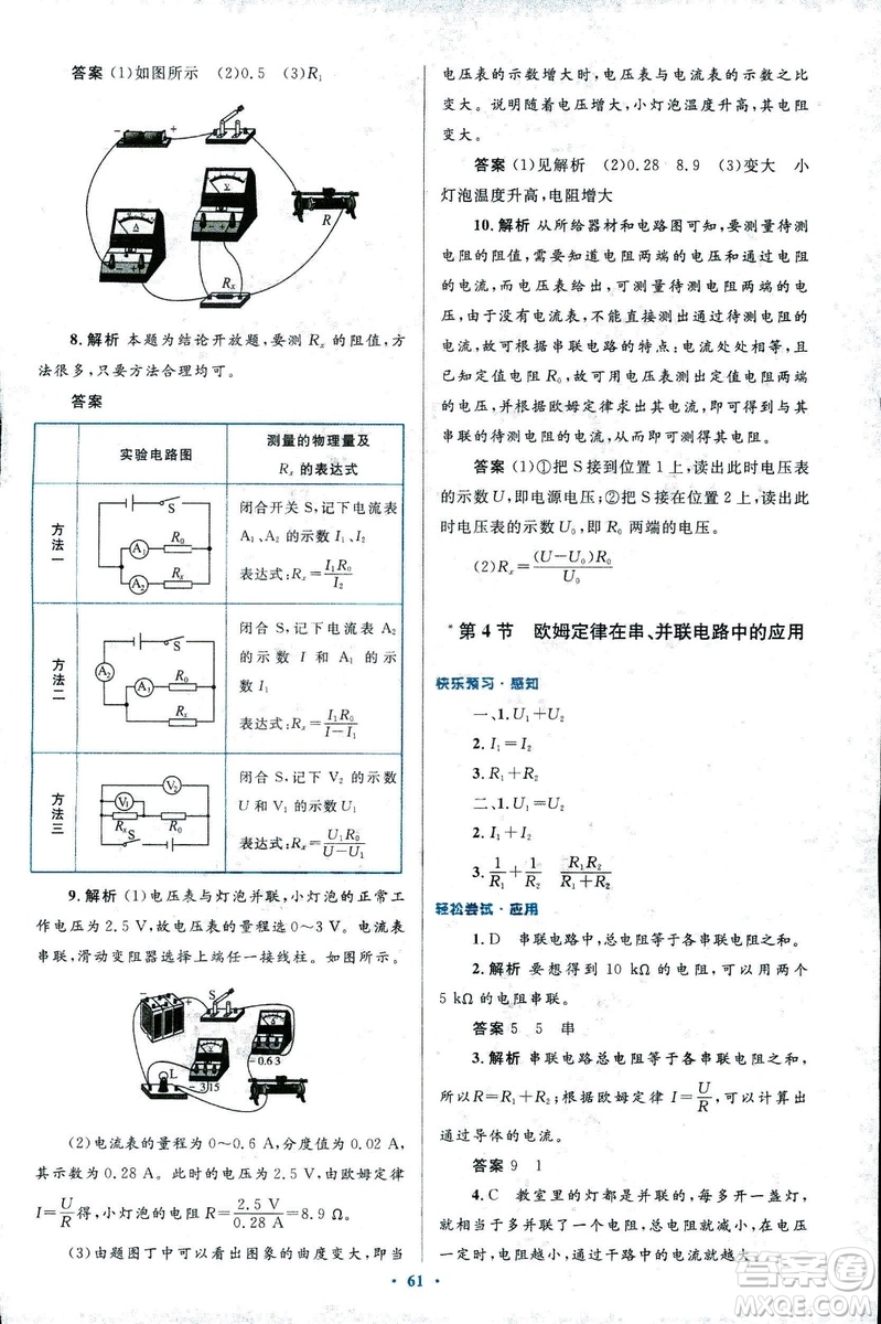 2018版初中同步測控優(yōu)化設(shè)計(jì)九年級(jí)物理全一冊人教版參考答案