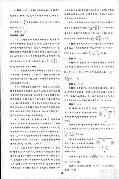 2018版初中同步測控優(yōu)化設(shè)計(jì)九年級(jí)物理全一冊人教版參考答案