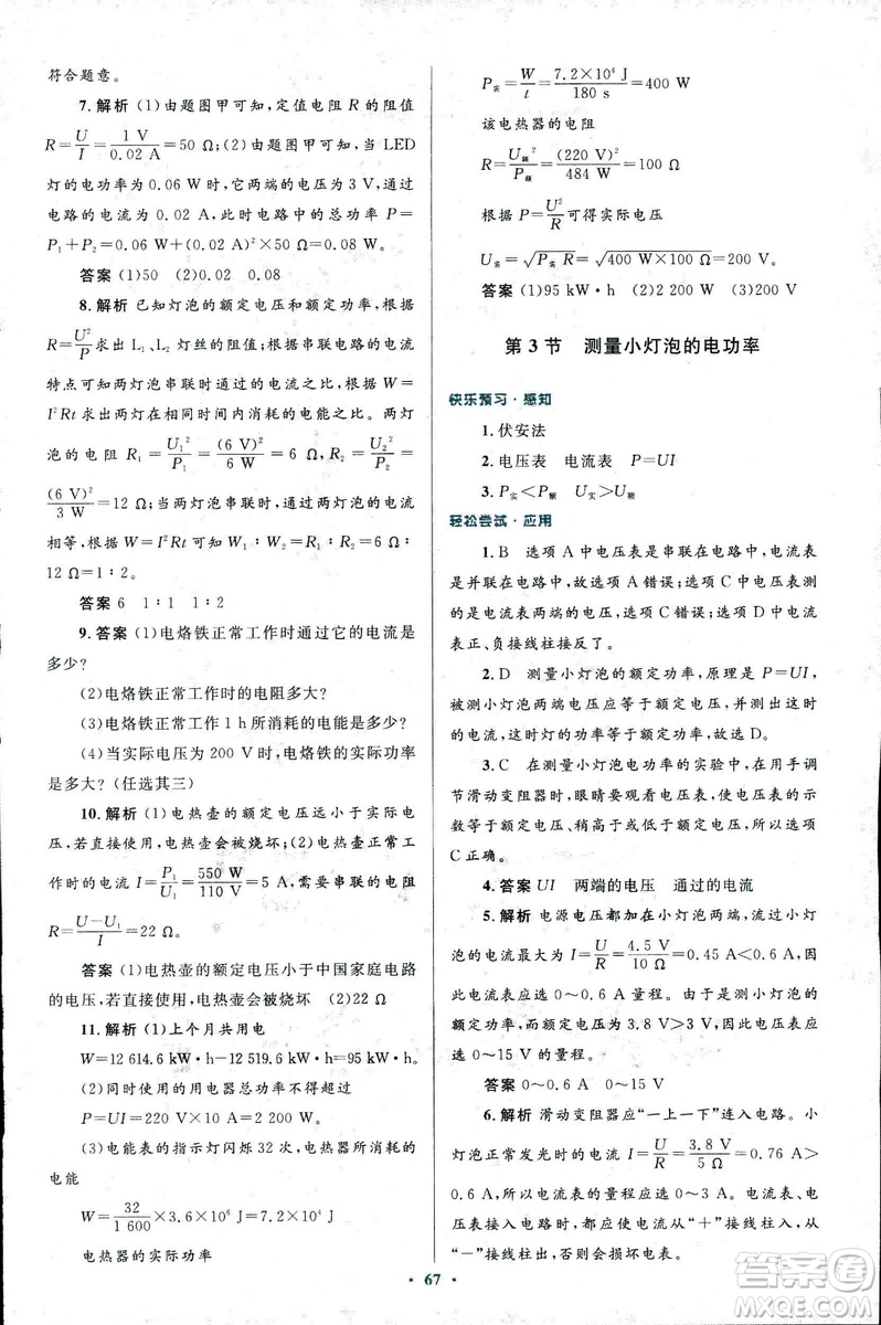 2018版初中同步測控優(yōu)化設(shè)計(jì)九年級(jí)物理全一冊人教版參考答案