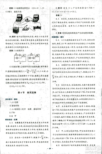 2018版初中同步測控優(yōu)化設(shè)計(jì)九年級(jí)物理全一冊人教版參考答案