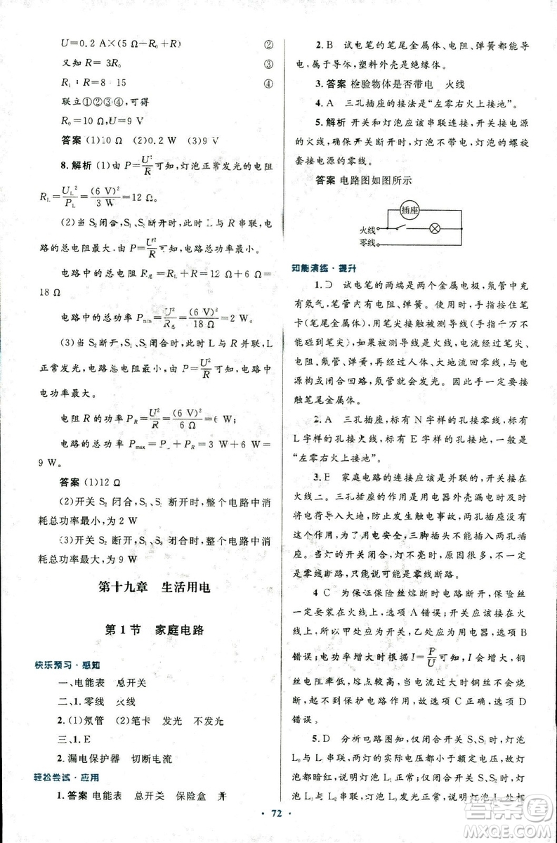 2018版初中同步測控優(yōu)化設(shè)計(jì)九年級(jí)物理全一冊人教版參考答案