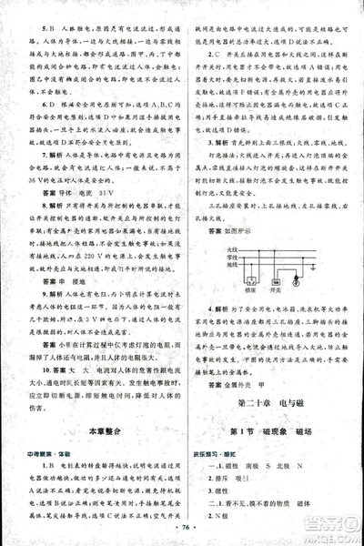 2018版初中同步測控優(yōu)化設(shè)計(jì)九年級(jí)物理全一冊人教版參考答案