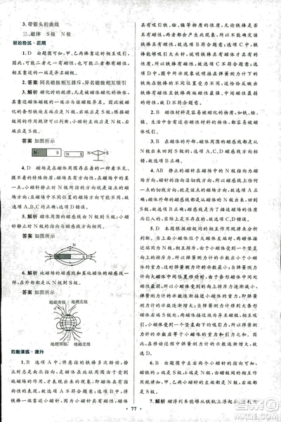 2018版初中同步測控優(yōu)化設(shè)計(jì)九年級(jí)物理全一冊人教版參考答案