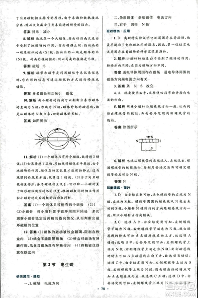 2018版初中同步測控優(yōu)化設(shè)計(jì)九年級(jí)物理全一冊人教版參考答案