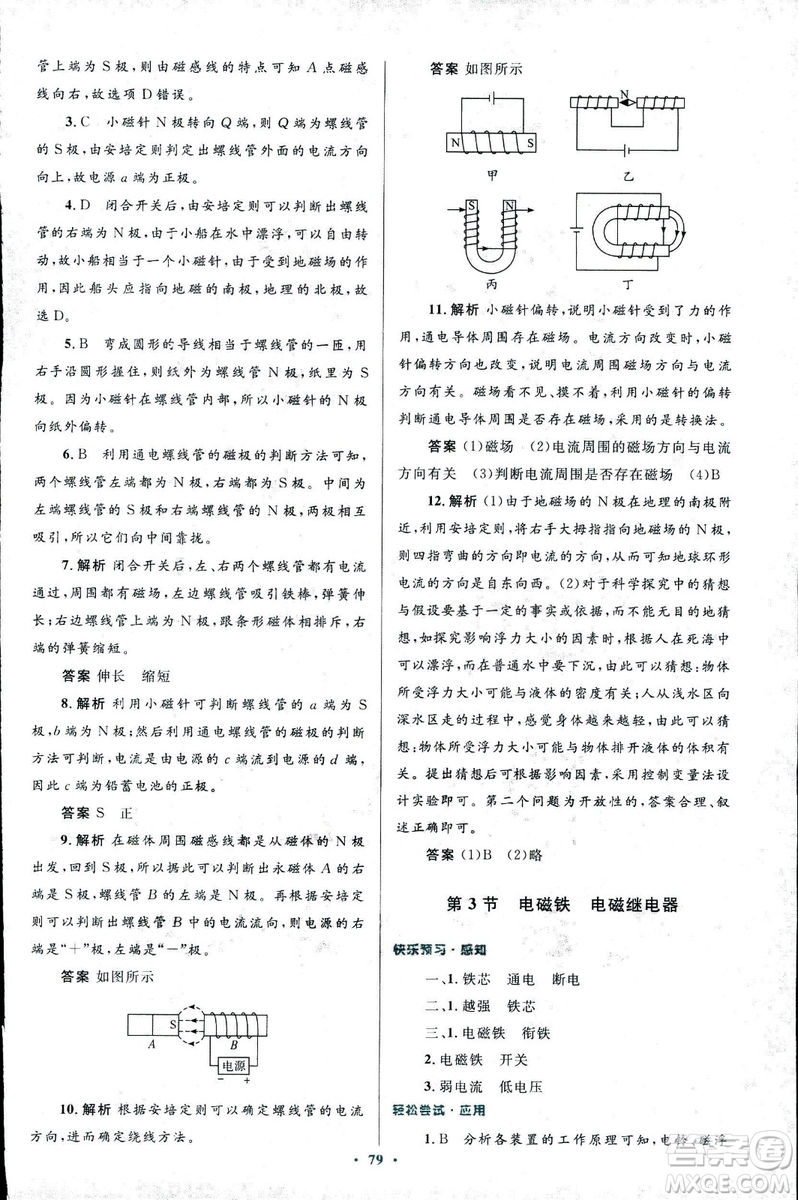 2018版初中同步測控優(yōu)化設(shè)計(jì)九年級(jí)物理全一冊人教版參考答案