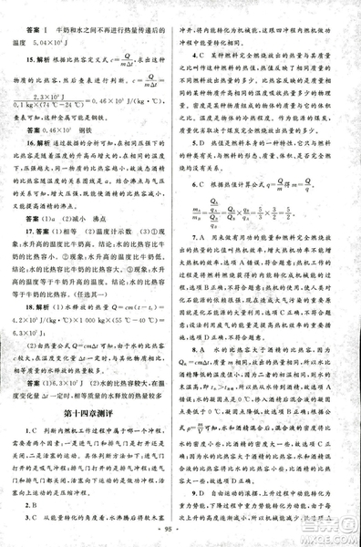 2018版初中同步測控優(yōu)化設(shè)計(jì)九年級(jí)物理全一冊人教版參考答案