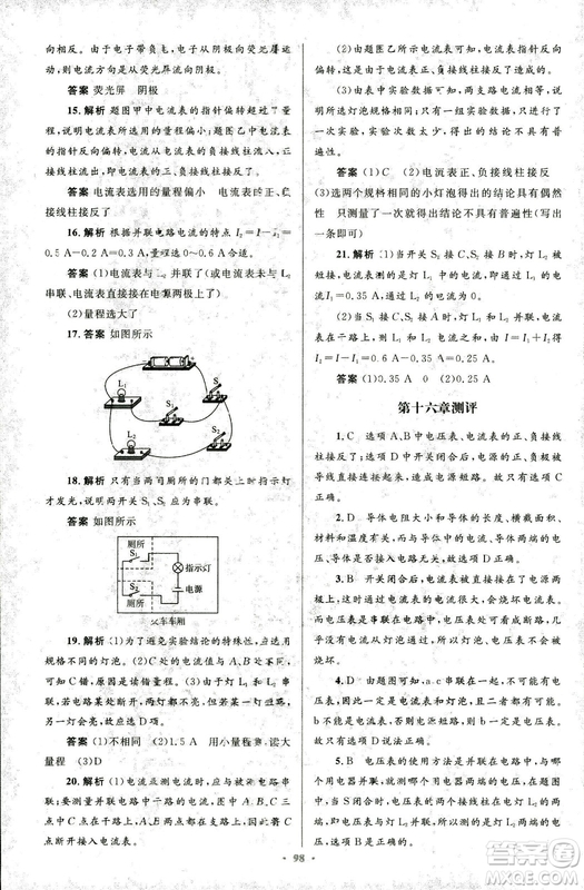 2018版初中同步測控優(yōu)化設(shè)計(jì)九年級(jí)物理全一冊人教版參考答案