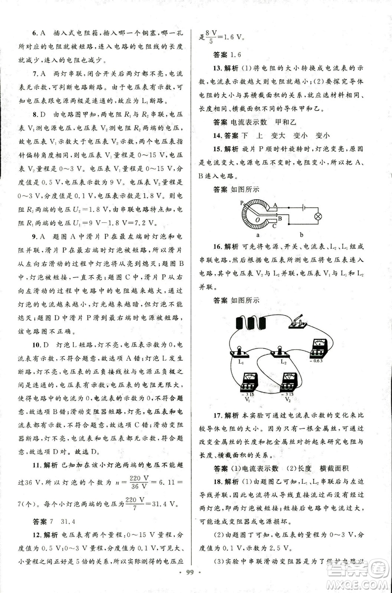 2018版初中同步測控優(yōu)化設(shè)計(jì)九年級(jí)物理全一冊人教版參考答案