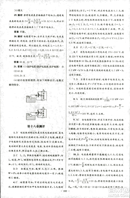 2018版初中同步測控優(yōu)化設(shè)計(jì)九年級(jí)物理全一冊人教版參考答案