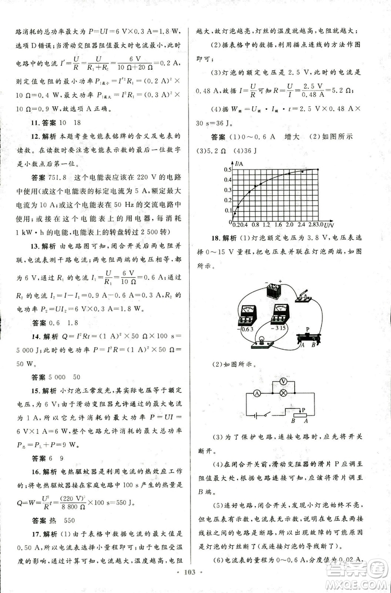 2018版初中同步測控優(yōu)化設(shè)計(jì)九年級(jí)物理全一冊人教版參考答案