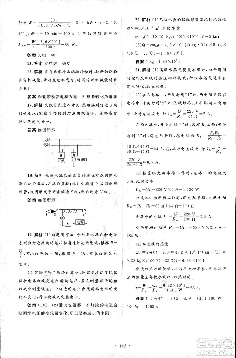 2018版初中同步測控優(yōu)化設(shè)計(jì)九年級(jí)物理全一冊人教版參考答案