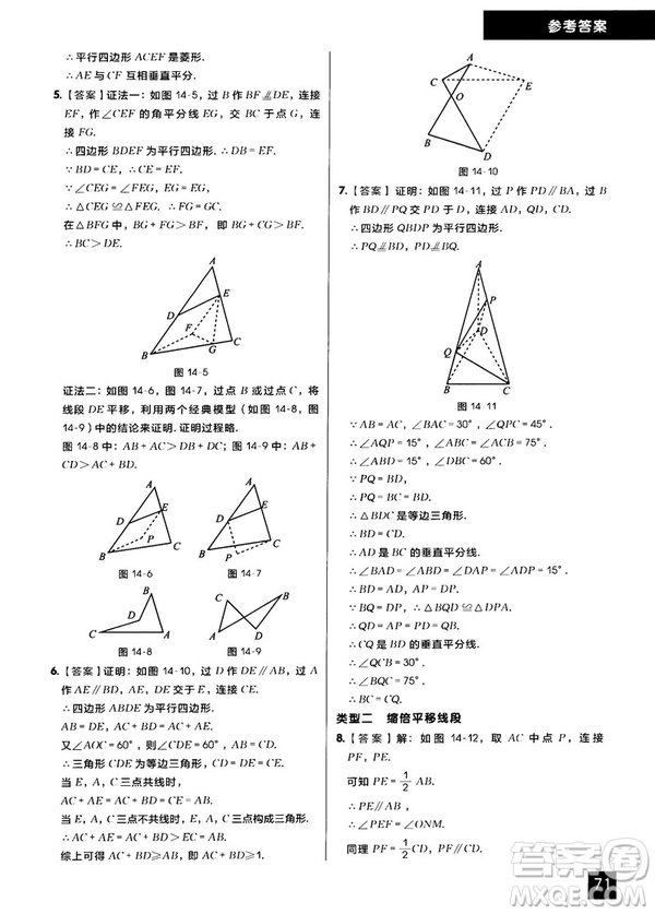 學(xué)而思秘籍2018版初中數(shù)學(xué)幾何輔助線專項(xiàng)突破練習(xí)參考答案