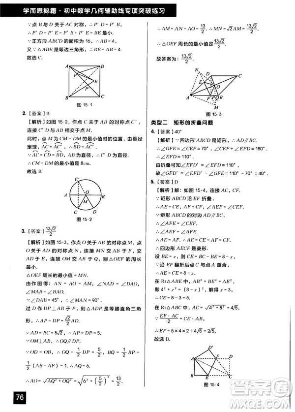 學(xué)而思秘籍2018版初中數(shù)學(xué)幾何輔助線專項(xiàng)突破練習(xí)參考答案