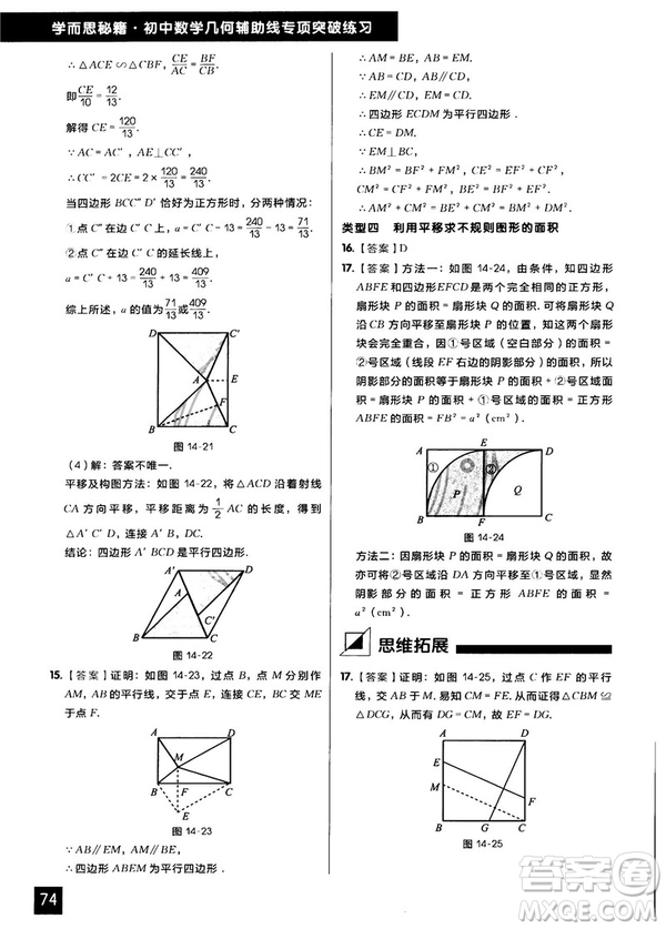 學(xué)而思秘籍2018版初中數(shù)學(xué)幾何輔助線專項(xiàng)突破練習(xí)參考答案