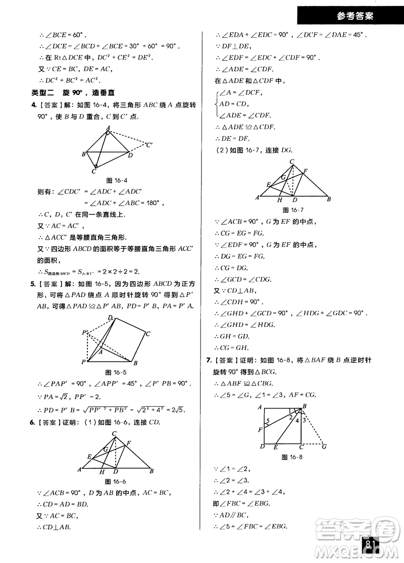 學(xué)而思秘籍2018版初中數(shù)學(xué)幾何輔助線專項(xiàng)突破練習(xí)參考答案