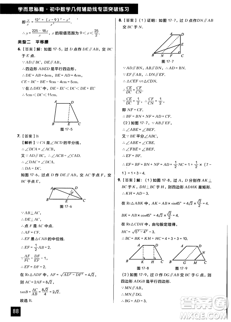 學(xué)而思秘籍2018版初中數(shù)學(xué)幾何輔助線專項(xiàng)突破練習(xí)參考答案