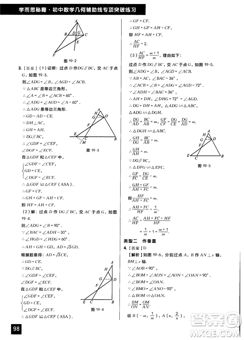 學(xué)而思秘籍2018版初中數(shù)學(xué)幾何輔助線專項(xiàng)突破練習(xí)參考答案