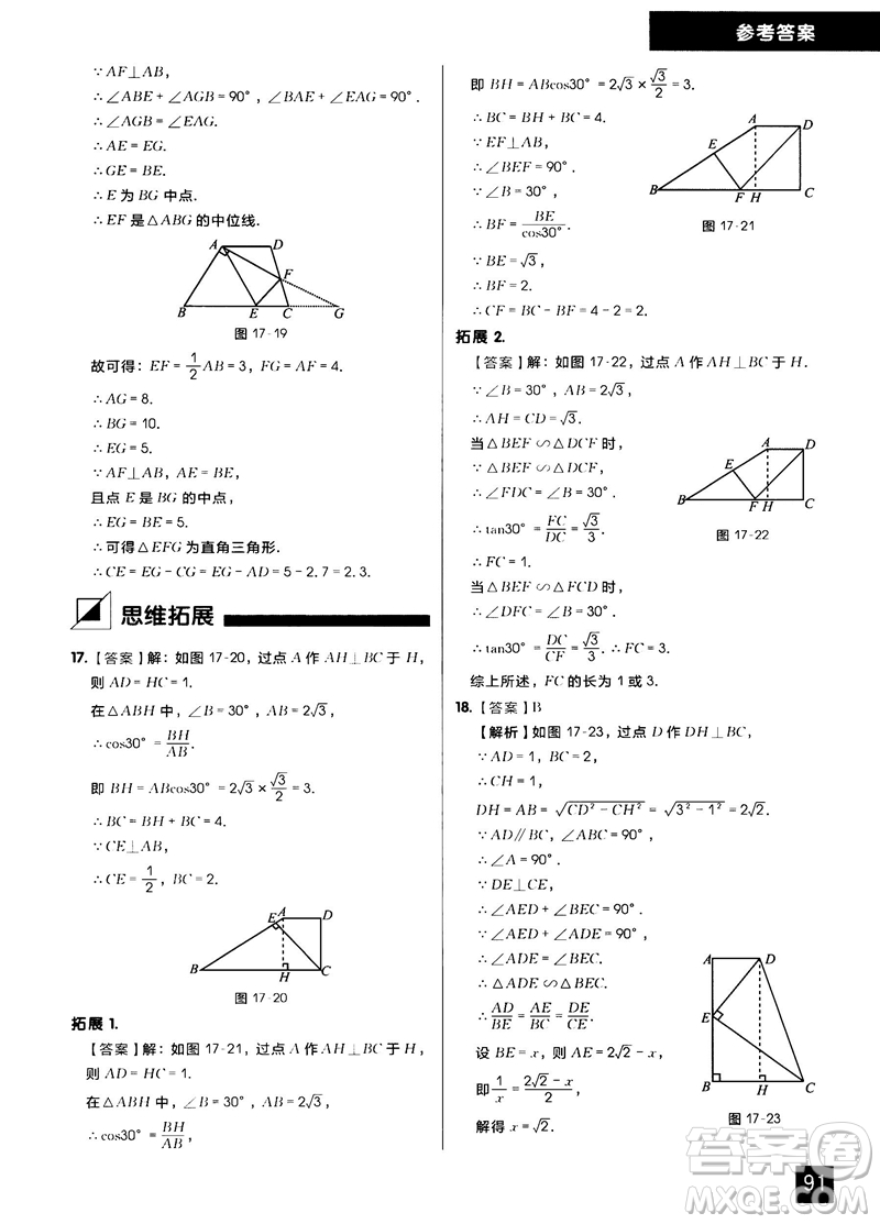 學(xué)而思秘籍2018版初中數(shù)學(xué)幾何輔助線專項(xiàng)突破練習(xí)參考答案