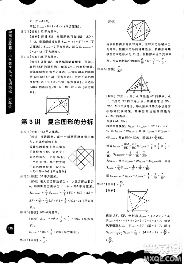 2018版學而思秘籍小學數(shù)學幾何專項突破六年級答案