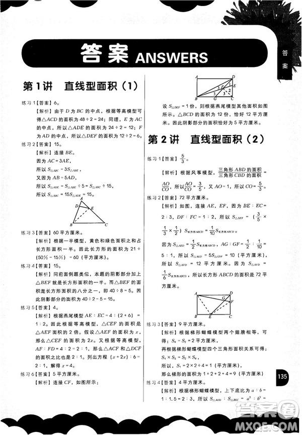 2018版學而思秘籍小學數(shù)學幾何專項突破六年級答案