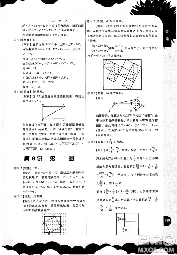 2018版學而思秘籍小學數(shù)學幾何專項突破六年級答案