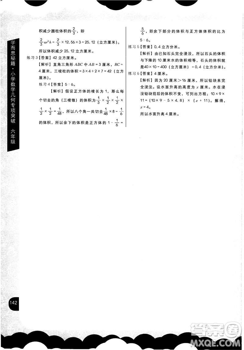 2018版學而思秘籍小學數(shù)學幾何專項突破六年級答案