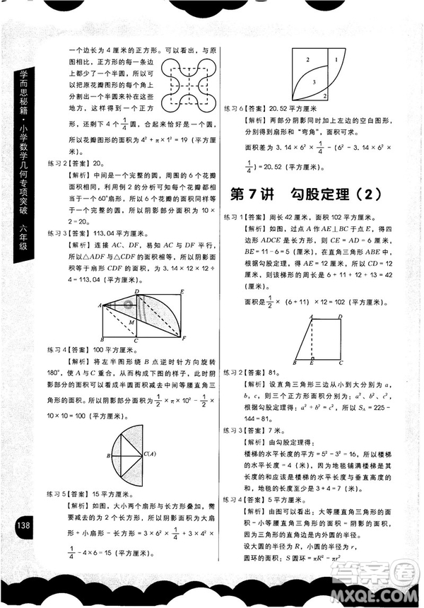 2018版學而思秘籍小學數(shù)學幾何專項突破六年級答案