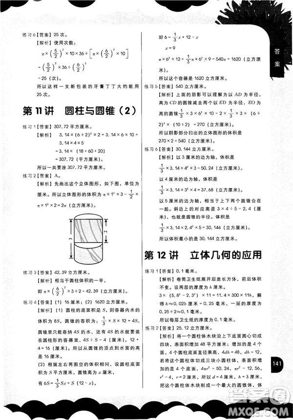 2018版學而思秘籍小學數(shù)學幾何專項突破六年級答案