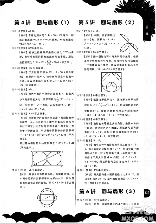 2018版學而思秘籍小學數(shù)學幾何專項突破六年級答案