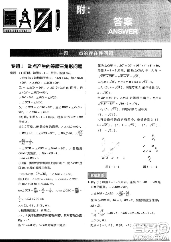 2018年學(xué)而思初中數(shù)學(xué)壓軸題秘籍參考答案