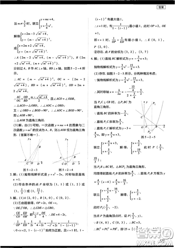 2018年學(xué)而思初中數(shù)學(xué)壓軸題秘籍參考答案