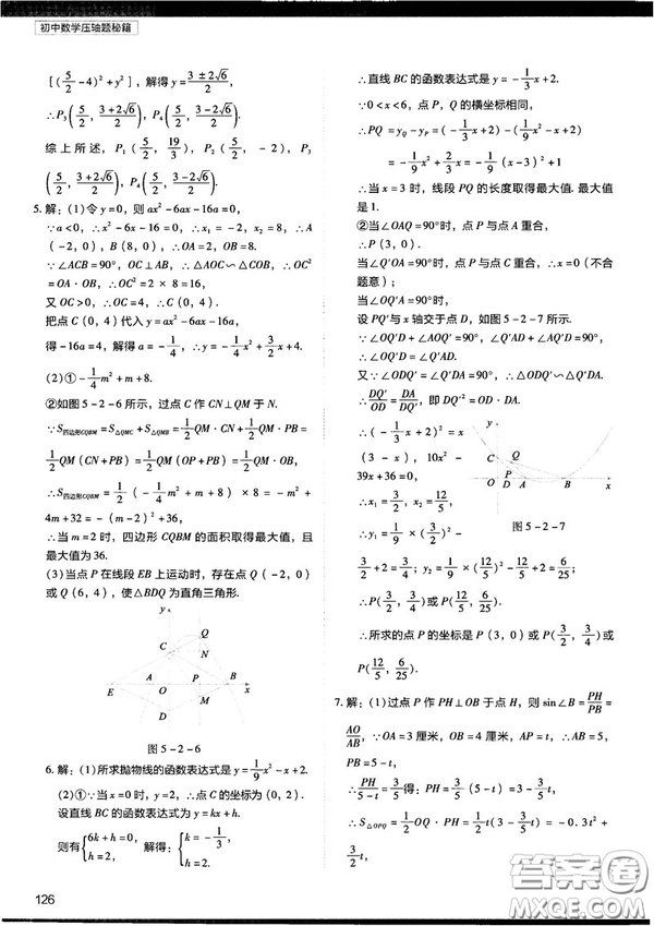 2018年學(xué)而思初中數(shù)學(xué)壓軸題秘籍參考答案