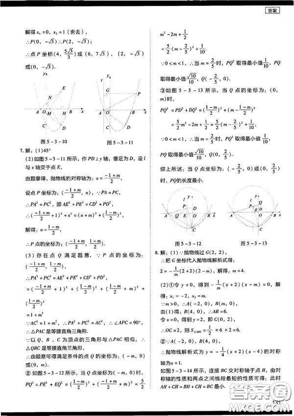 2018年學(xué)而思初中數(shù)學(xué)壓軸題秘籍參考答案