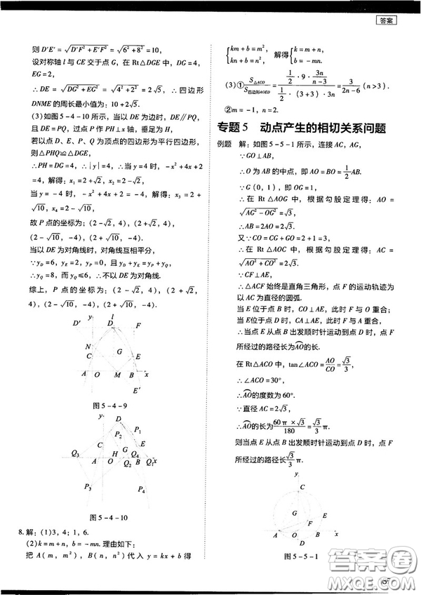 2018年學(xué)而思初中數(shù)學(xué)壓軸題秘籍參考答案