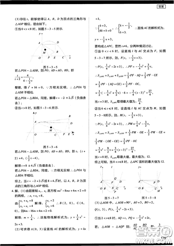 2018年學(xué)而思初中數(shù)學(xué)壓軸題秘籍參考答案