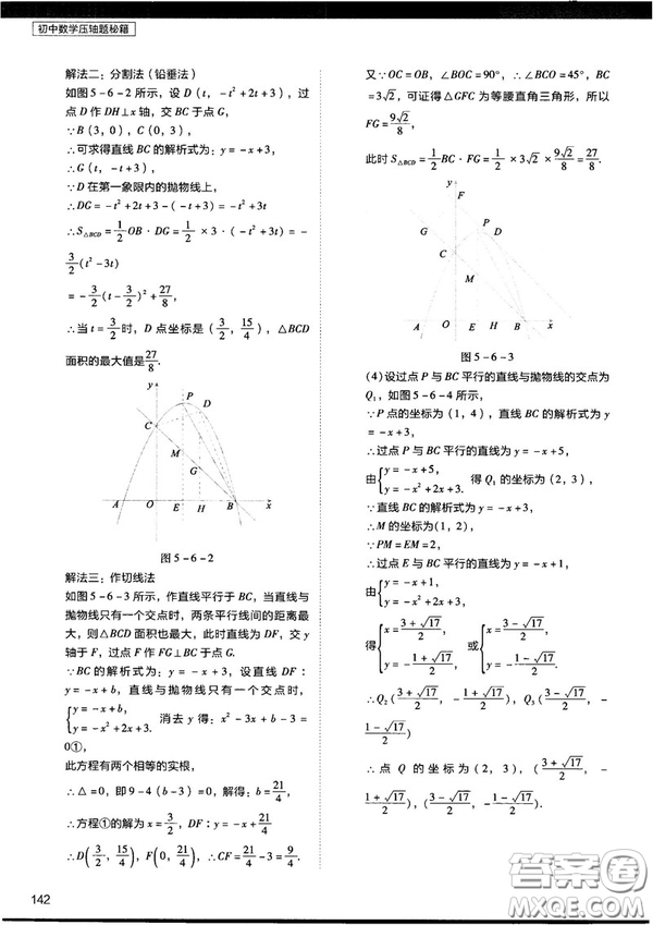 2018年學(xué)而思初中數(shù)學(xué)壓軸題秘籍參考答案