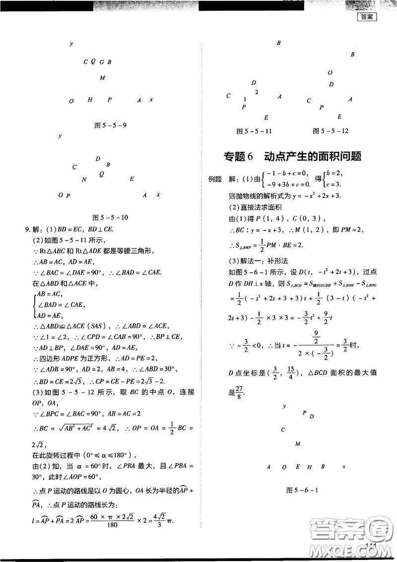 2018年學(xué)而思初中數(shù)學(xué)壓軸題秘籍參考答案