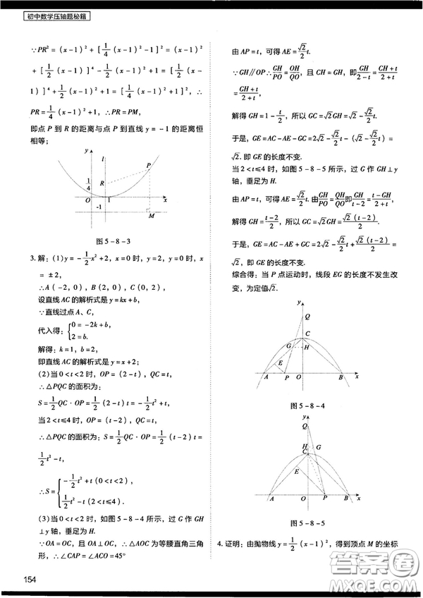 2018年學(xué)而思初中數(shù)學(xué)壓軸題秘籍參考答案