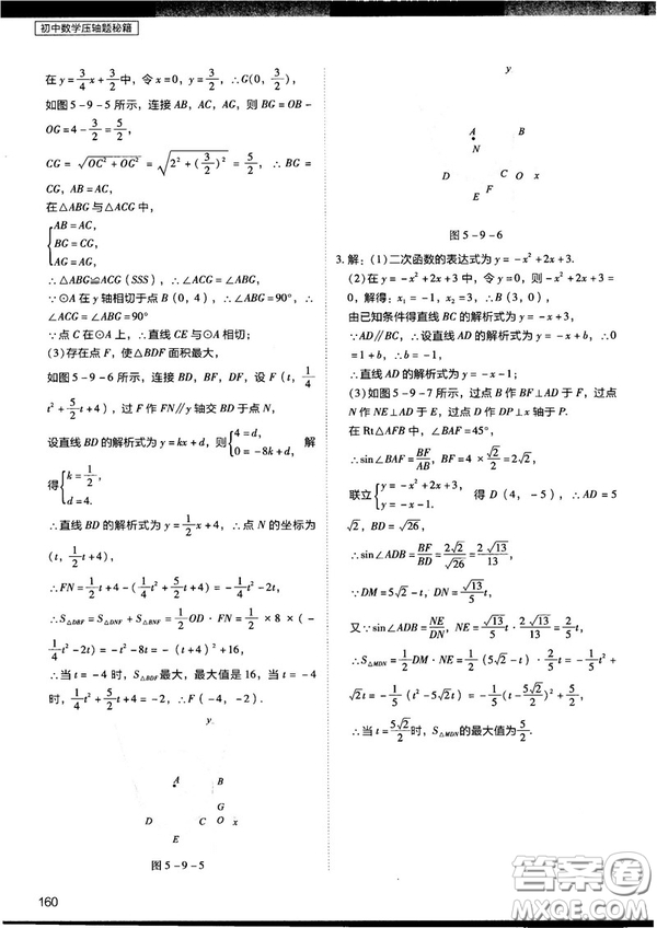 2018年學(xué)而思初中數(shù)學(xué)壓軸題秘籍參考答案