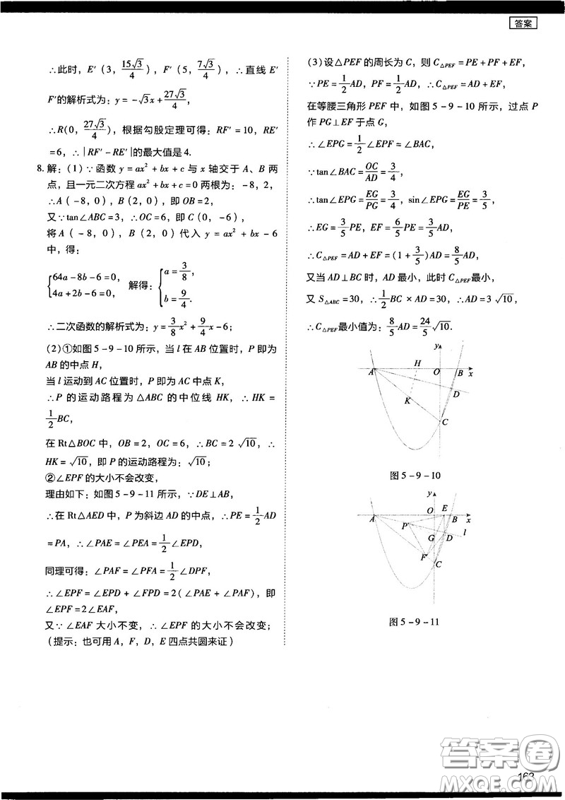 2018年學(xué)而思初中數(shù)學(xué)壓軸題秘籍參考答案