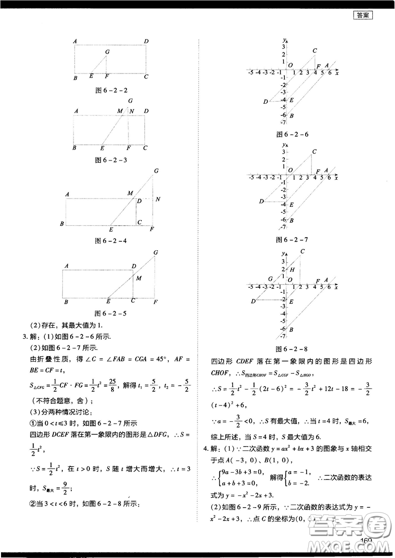 2018年學(xué)而思初中數(shù)學(xué)壓軸題秘籍參考答案