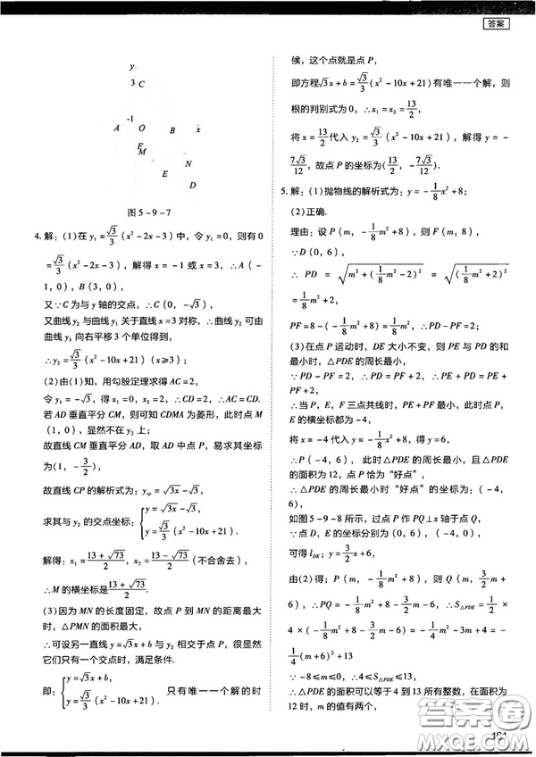 2018年學(xué)而思初中數(shù)學(xué)壓軸題秘籍參考答案