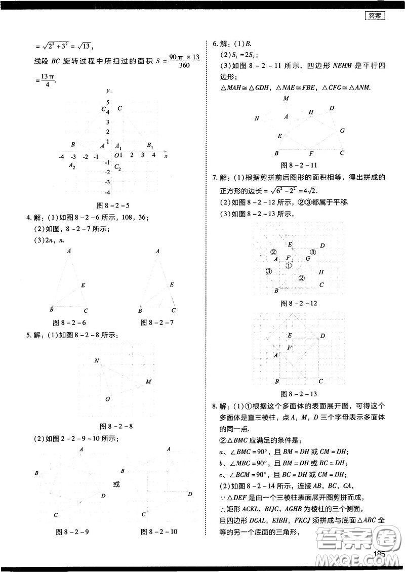 2018年學(xué)而思初中數(shù)學(xué)壓軸題秘籍參考答案