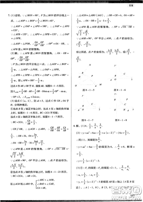 2018年學(xué)而思初中數(shù)學(xué)壓軸題秘籍參考答案